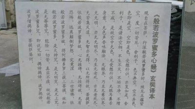 般若波羅蜜多心經(jīng)