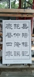岳陽(yáng)樓記300-450.jpg