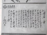 山西建投-文字沁園春雪600-900.jpg